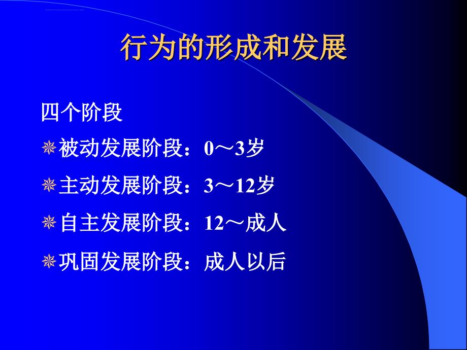 健康相关行为课件_第3页