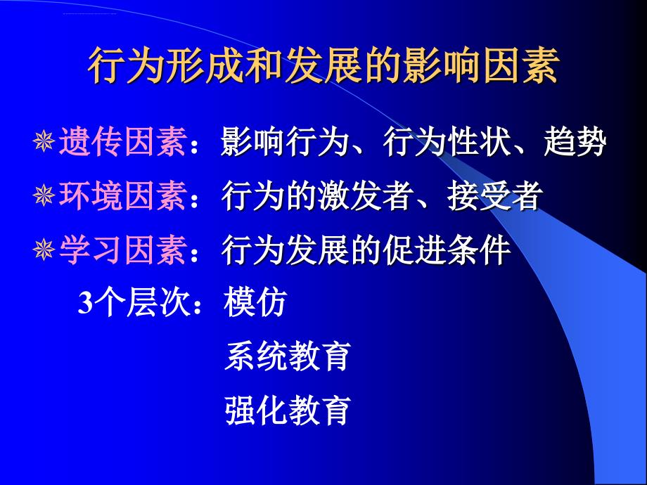 健康相关行为课件_第4页