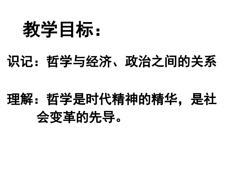 真正的哲学都是时代精神的精华p38_第2页