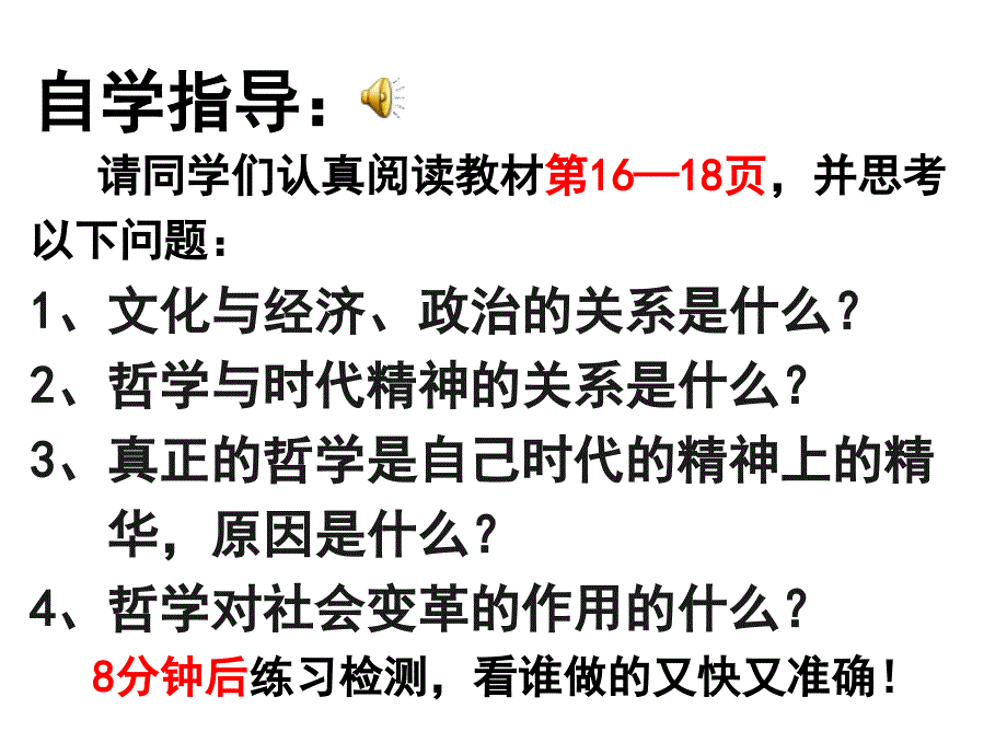 真正的哲学都是时代精神的精华p38_第3页