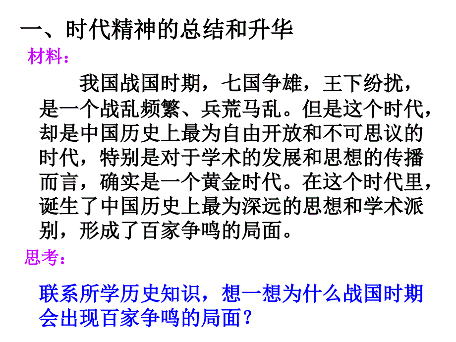 真正的哲学都是时代精神的精华p38_第4页