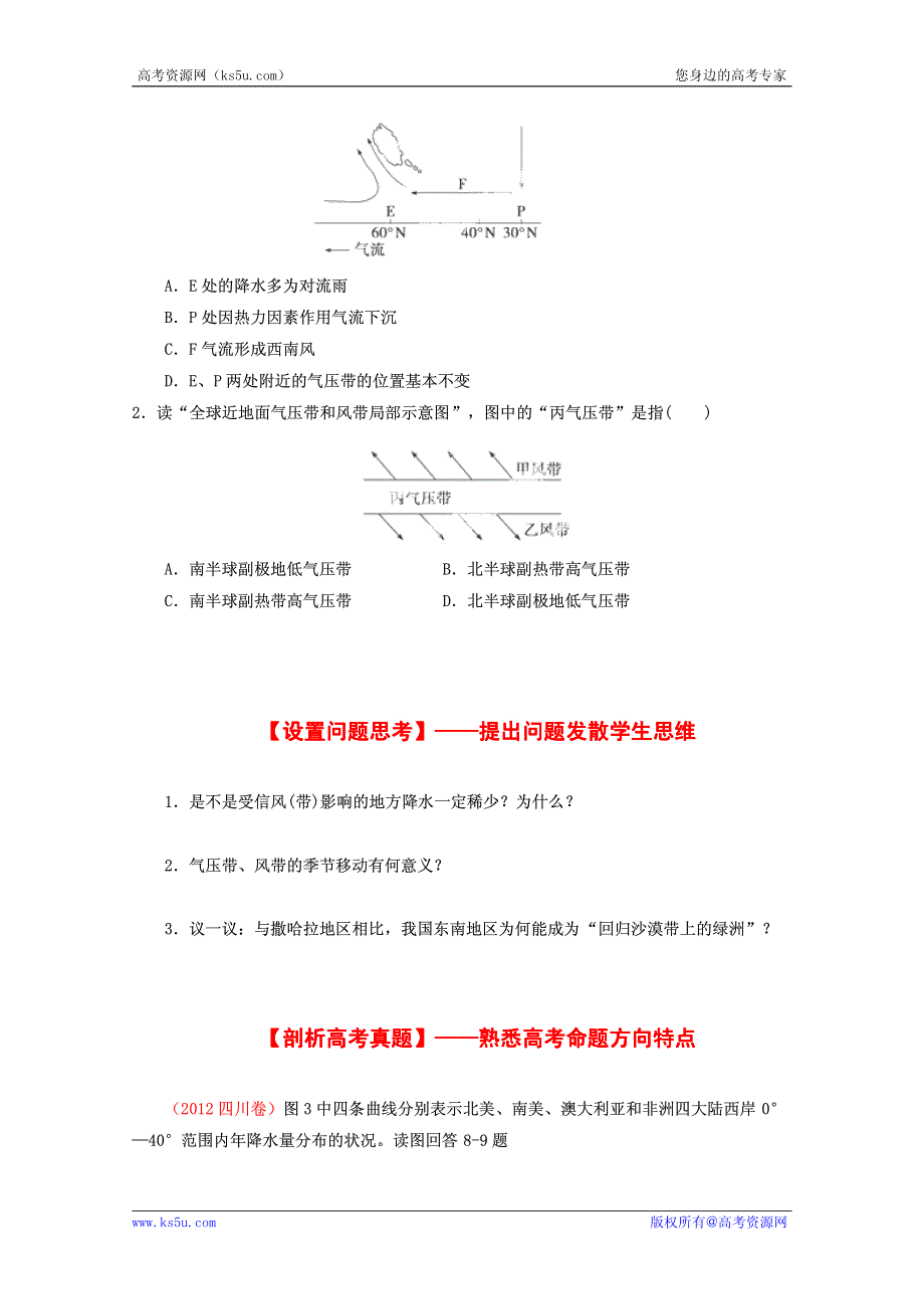 2013高考地理一轮复习教学案专题06气压带和风带（学生版）_第4页