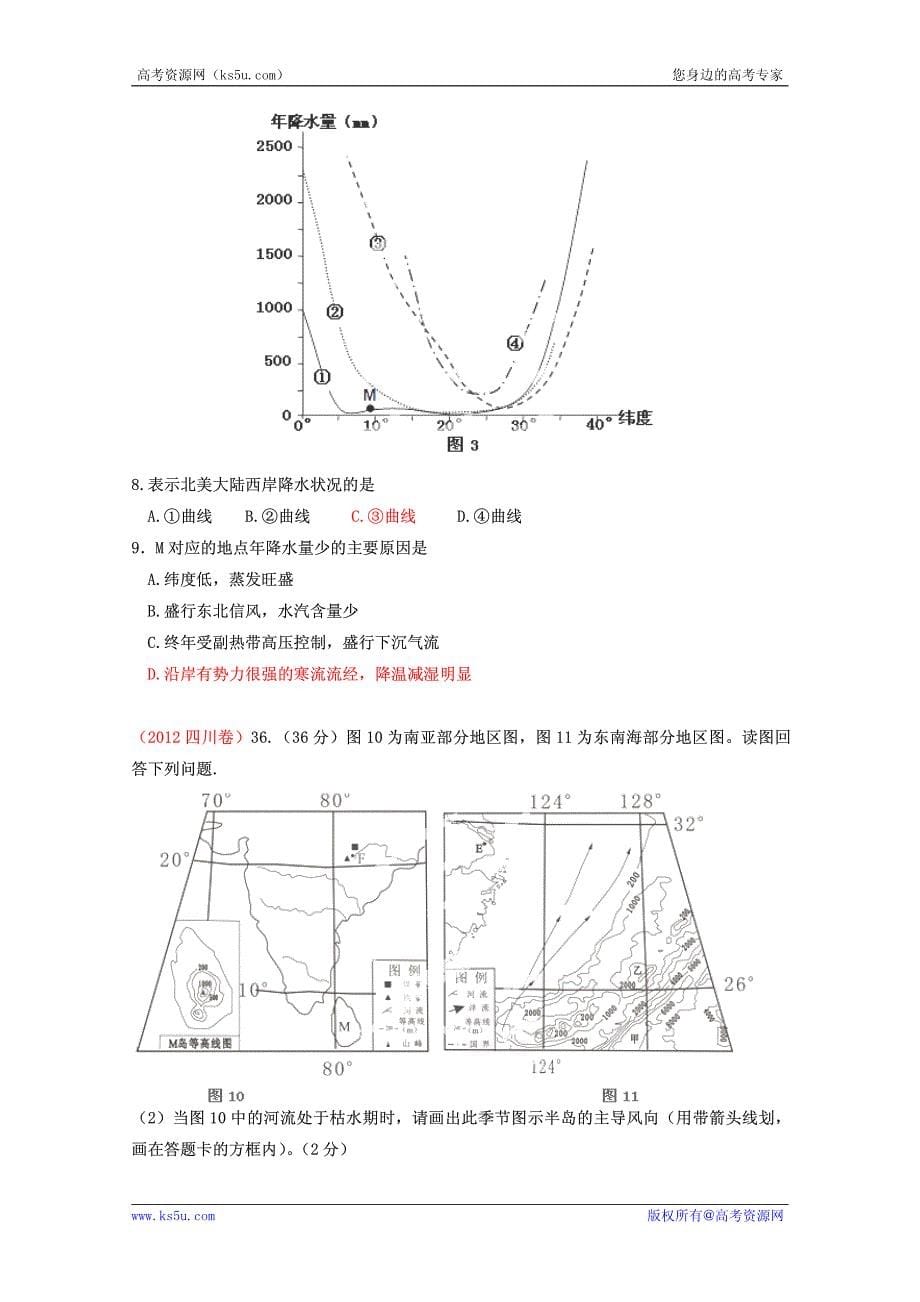 2013高考地理一轮复习教学案专题06气压带和风带（学生版）_第5页