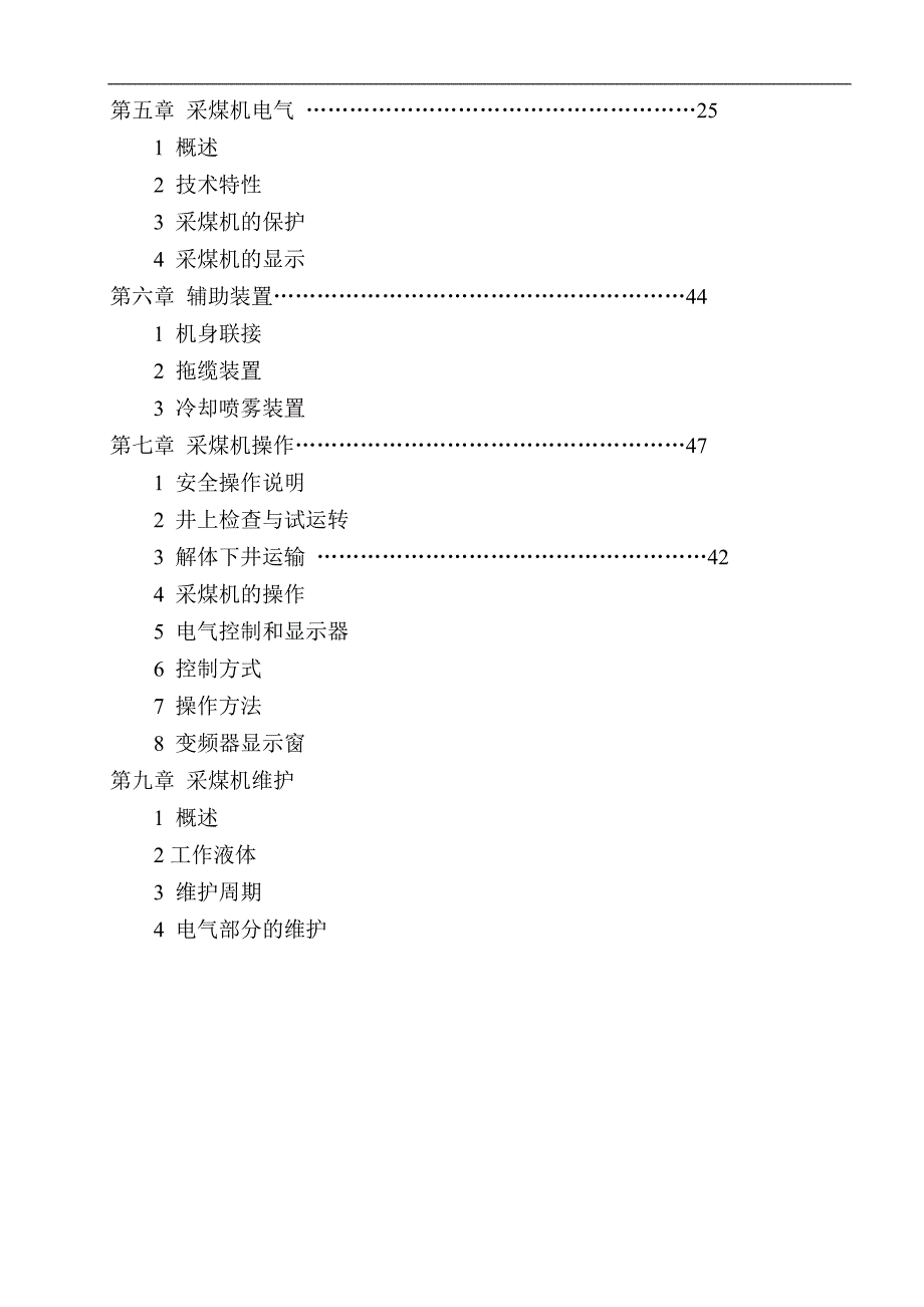 mg250600-awd型交流电牵引采煤机说明书（西安）毕业论文_第3页