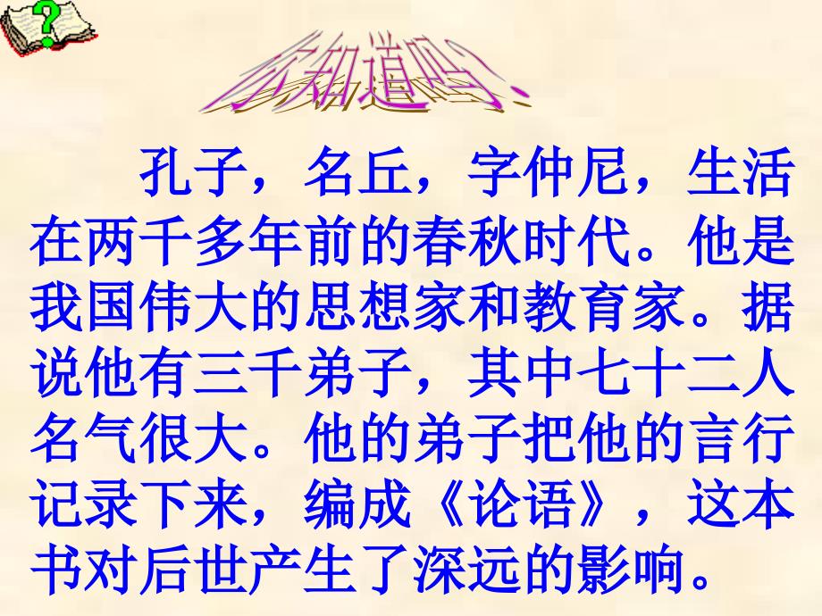 孔子拜师课件_6_第2页