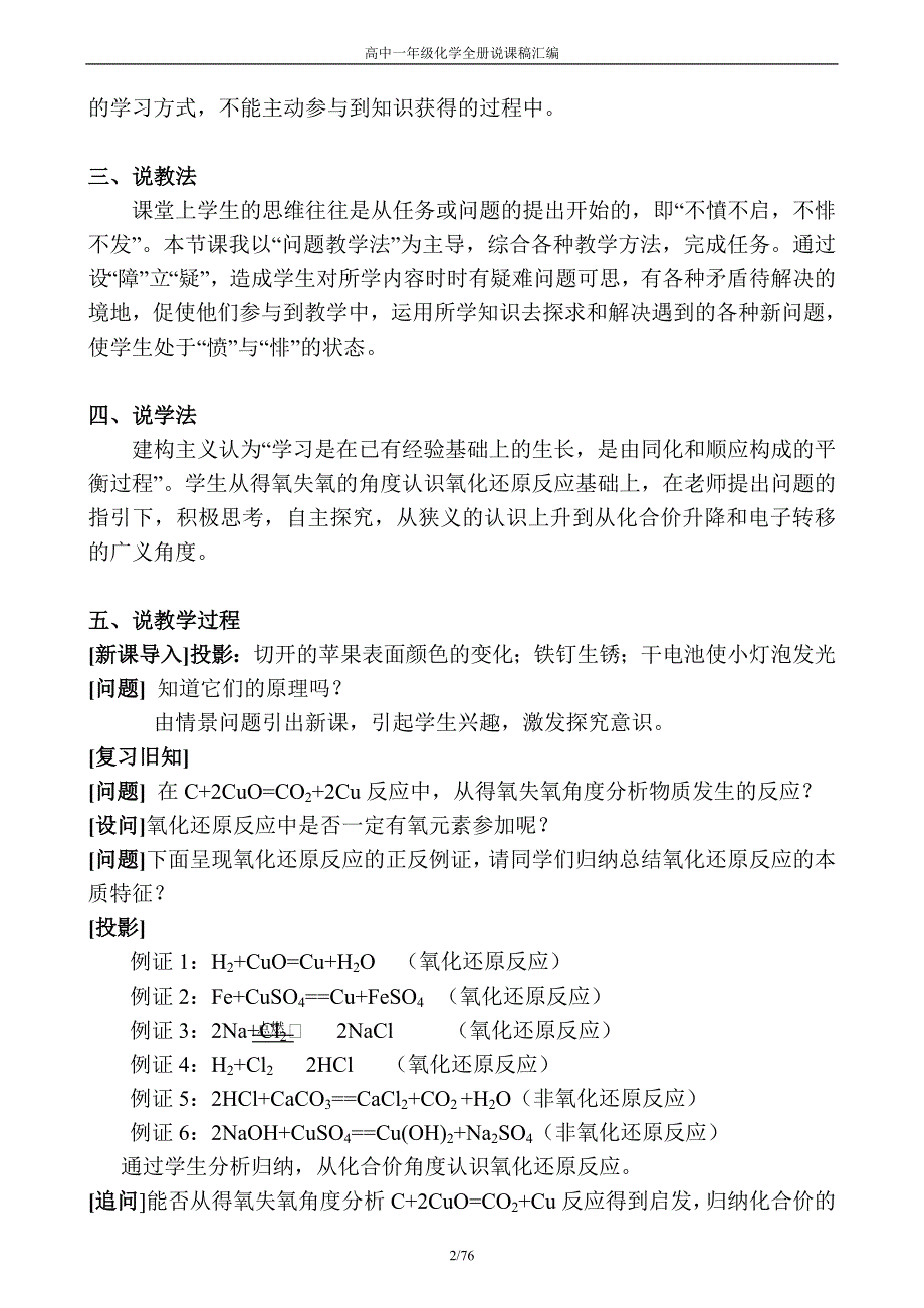 高中一年级化学全册说课稿汇编_第4页