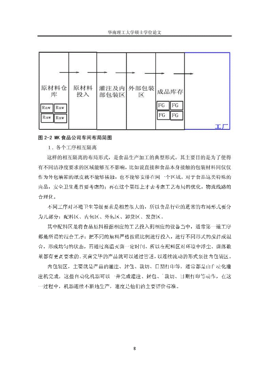 MK食品公司生产过程改善研究_第3页