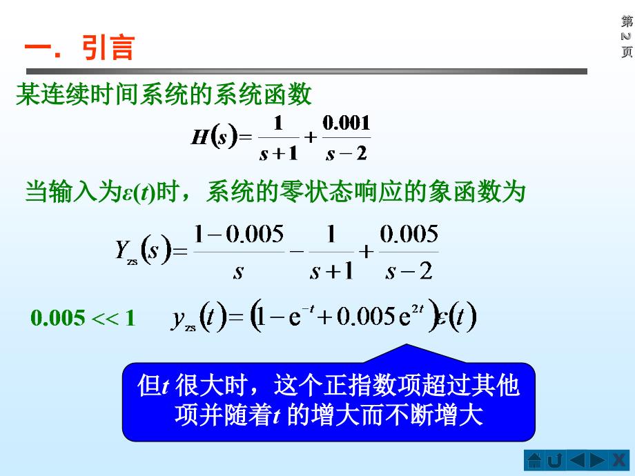 线性系统的稳定性课程教案_第2页