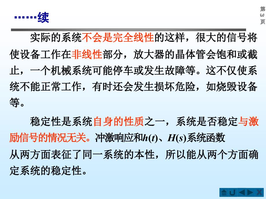 线性系统的稳定性课程教案_第3页