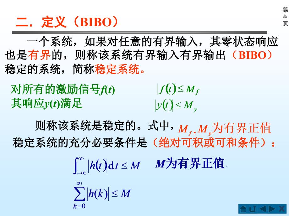 线性系统的稳定性课程教案_第4页