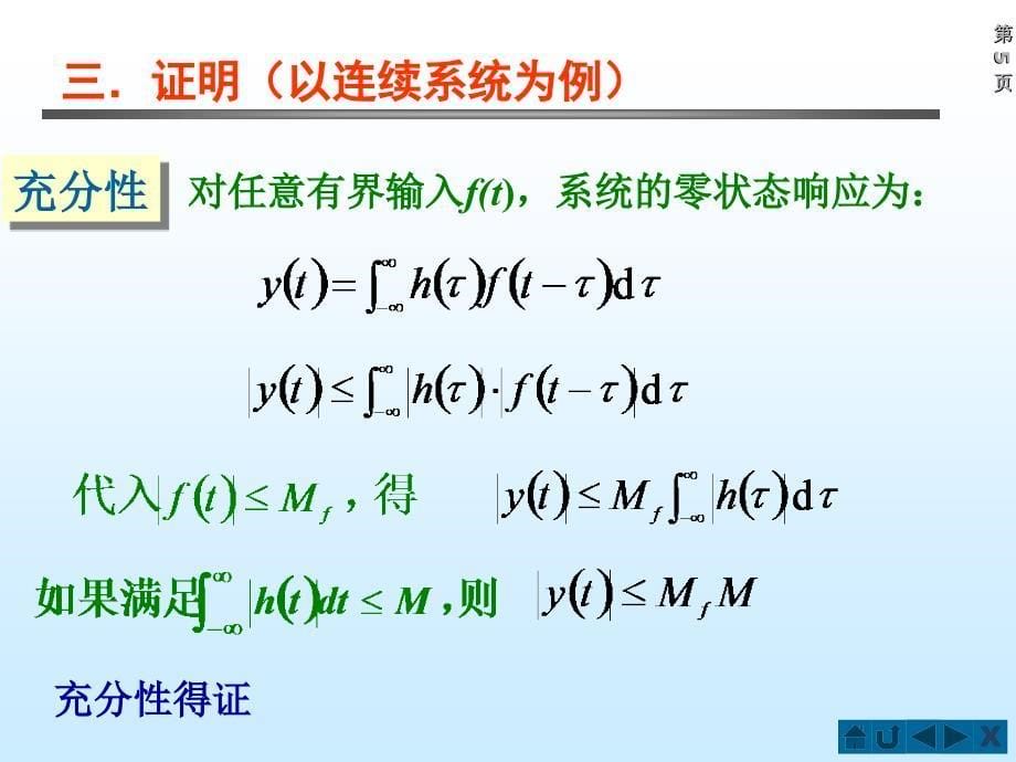 线性系统的稳定性课程教案_第5页