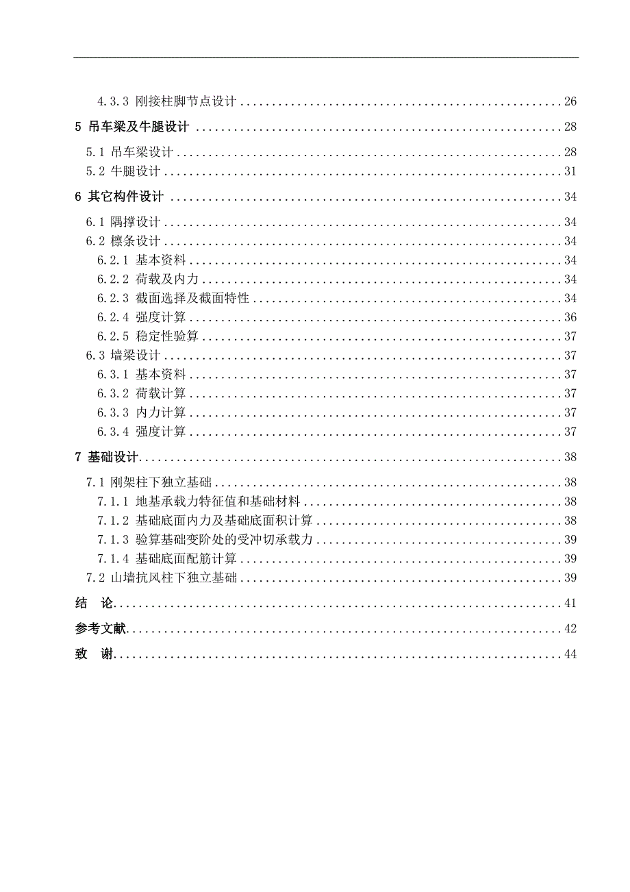 门式刚架计算书毕业论文_第4页