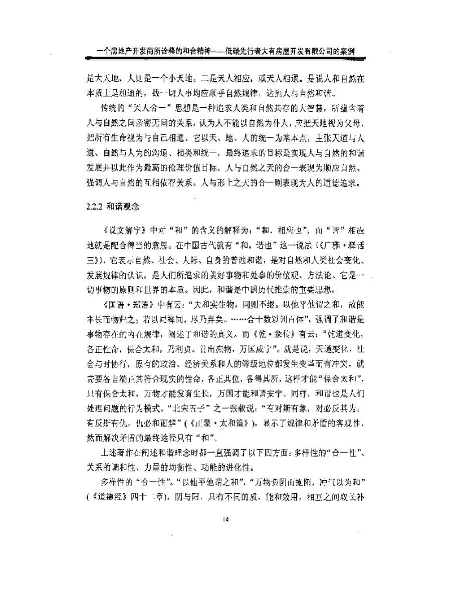 一个房地产开发商所诠释的和合精神_第5页