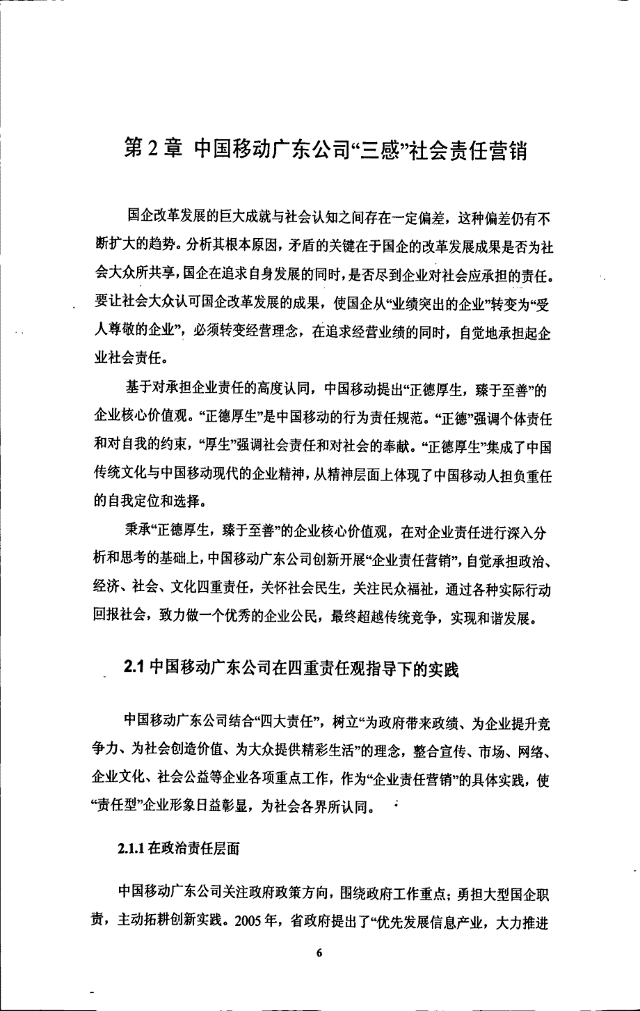 CHINAMOBILE广东公司社会责任营销的实践和探索_第1页