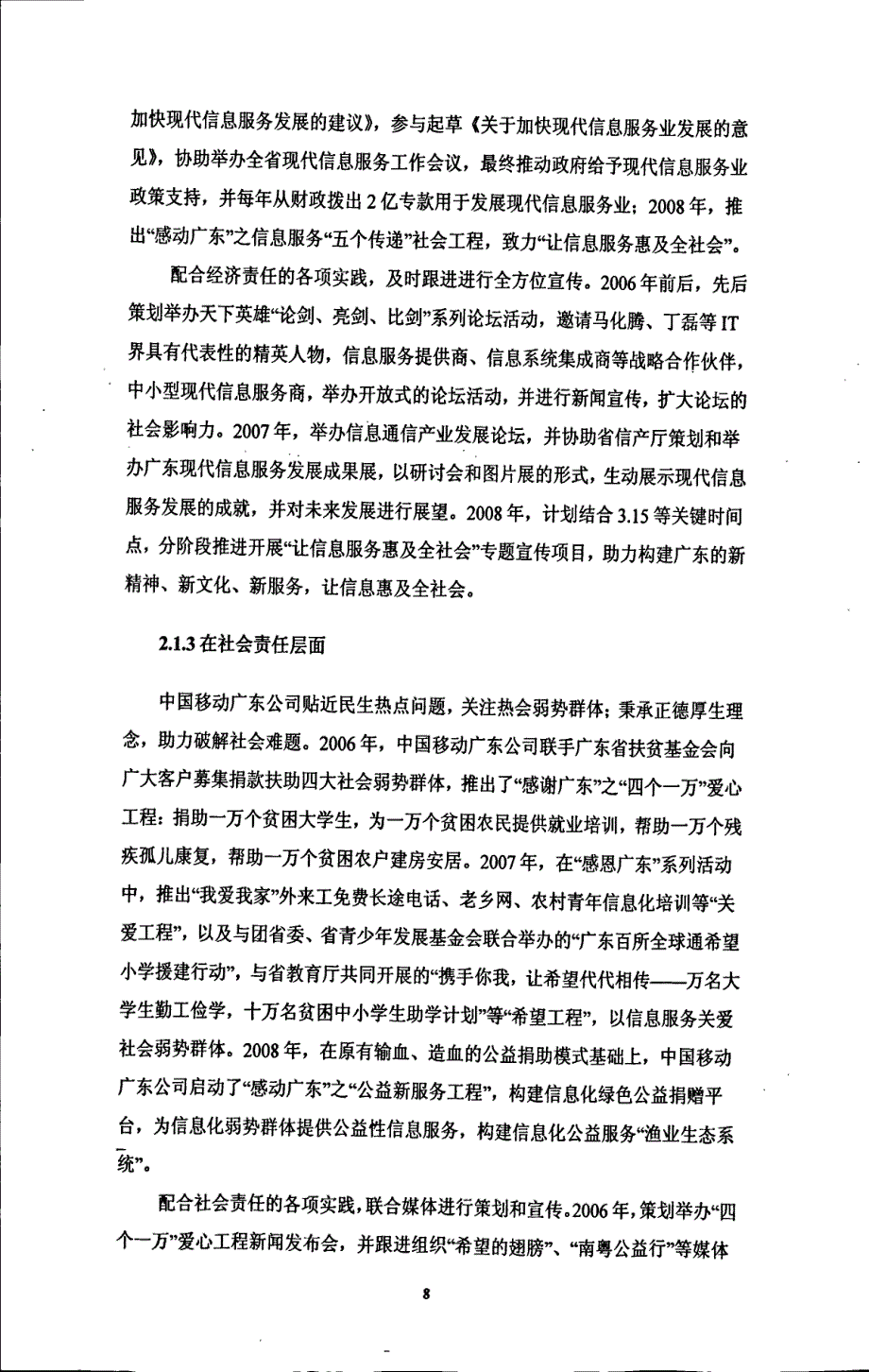 CHINAMOBILE广东公司社会责任营销的实践和探索_第3页