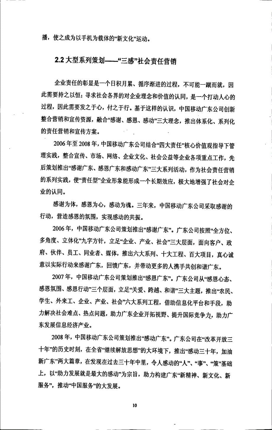 CHINAMOBILE广东公司社会责任营销的实践和探索_第5页