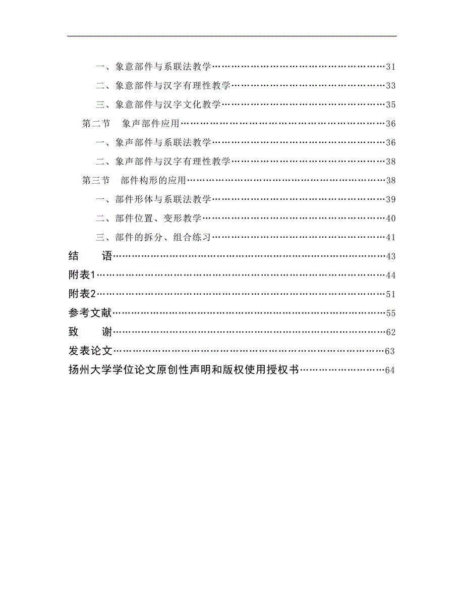 面向对外汉语教学的汉字部件研究硕士文毕业论文_第2页