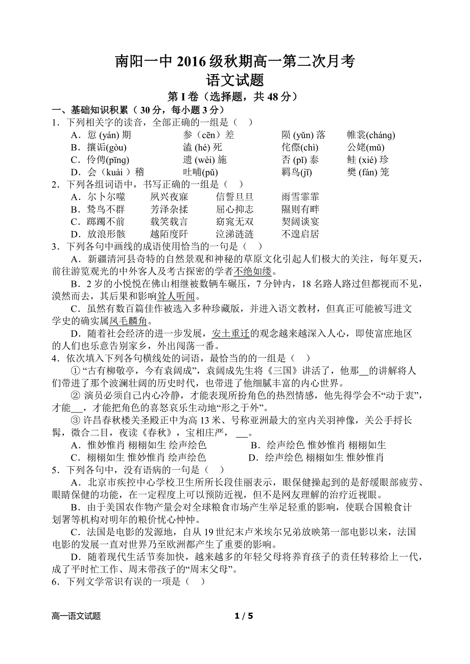 河南省2016-2017学年高一上学期第二次月考语文试题pdf版含答案_第1页