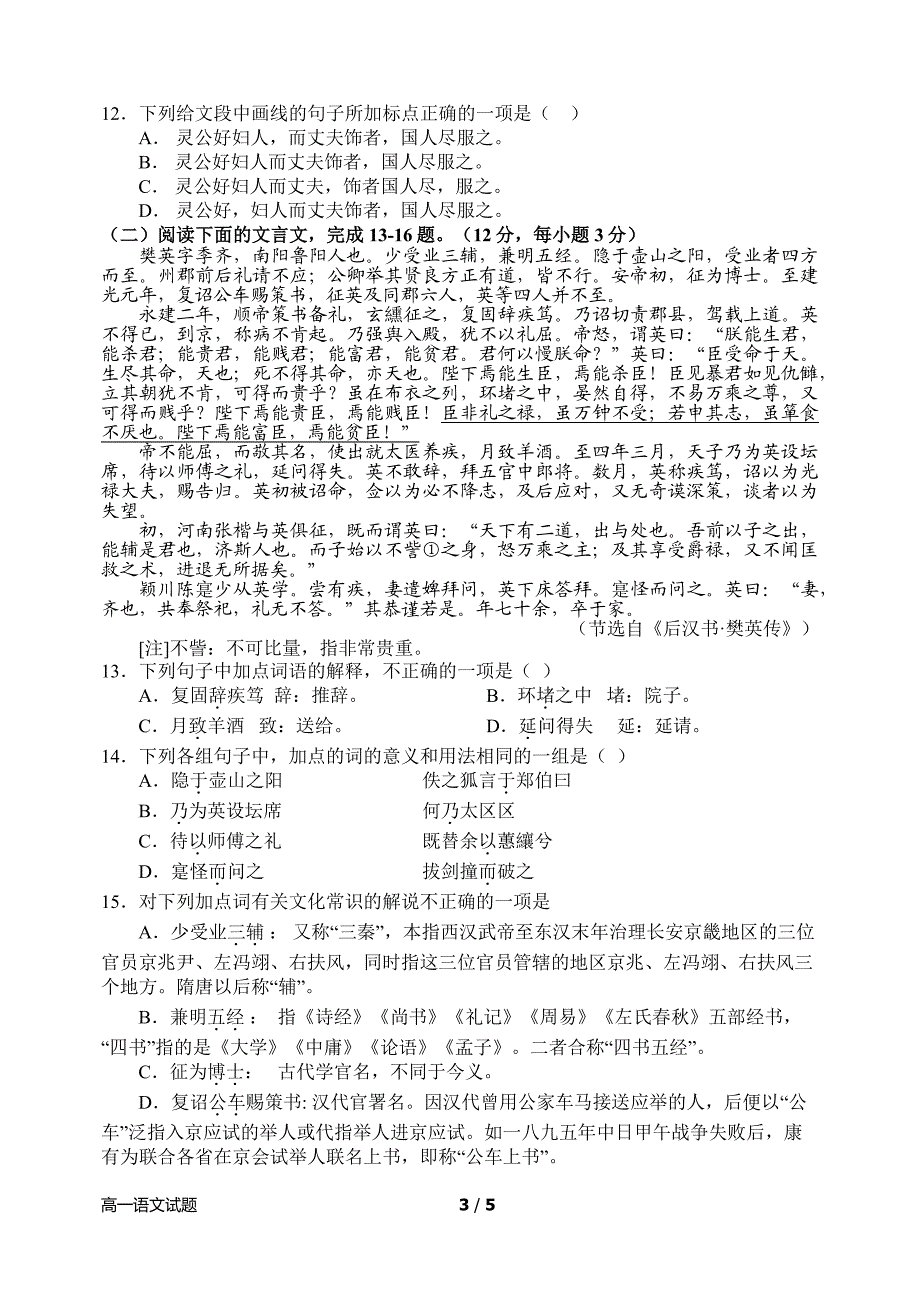 河南省2016-2017学年高一上学期第二次月考语文试题pdf版含答案_第3页