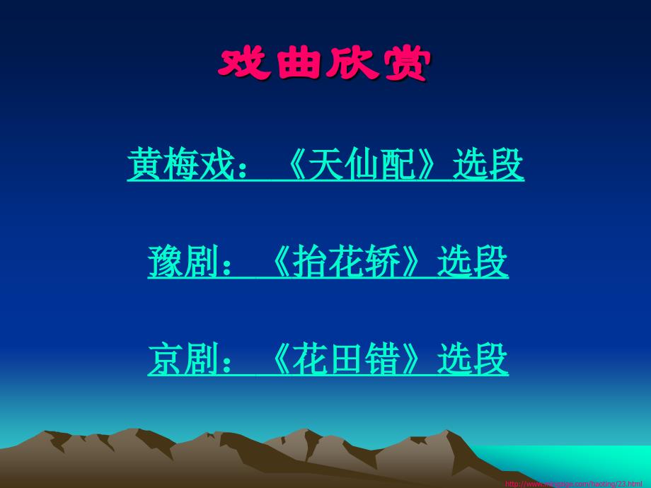 有诗意的醉逍遥游戏名字：在我离开的那一刻（戏曲欣赏）_第1页