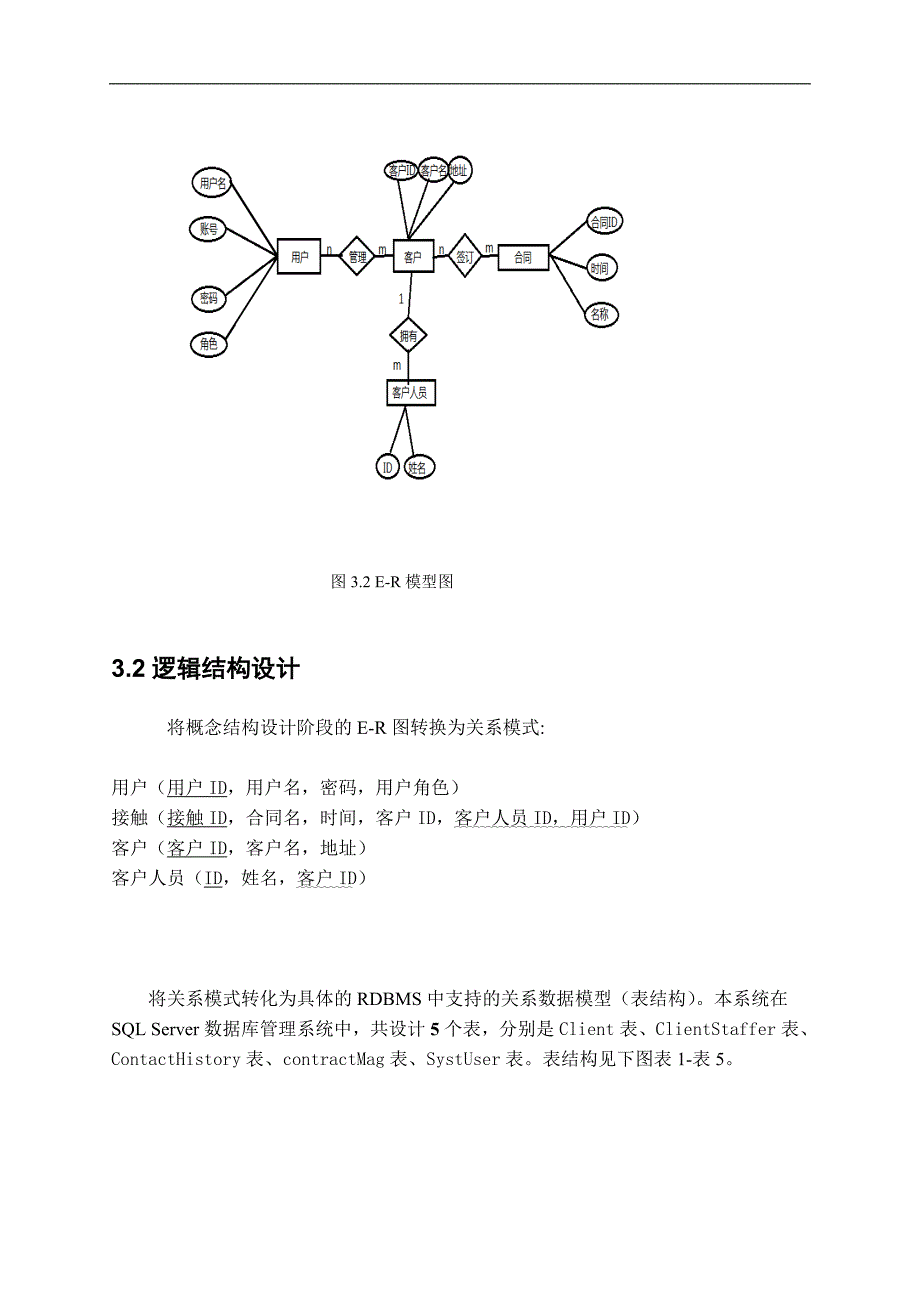 基于c#的企业客户信息数据库应用系统开发【综合实验】_第3页