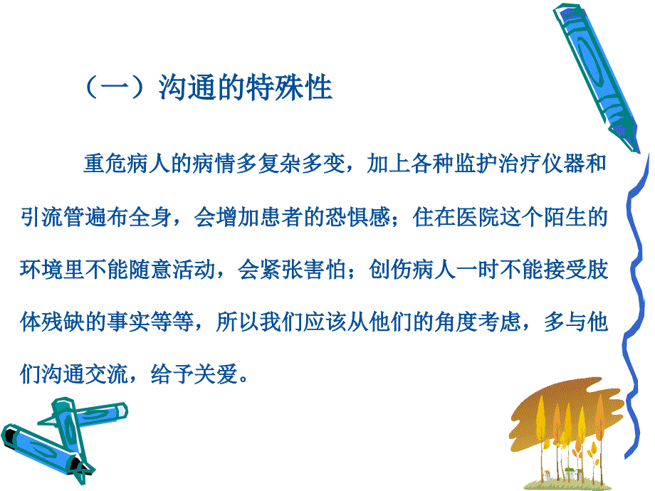 临床医患沟通实操课件_第3页