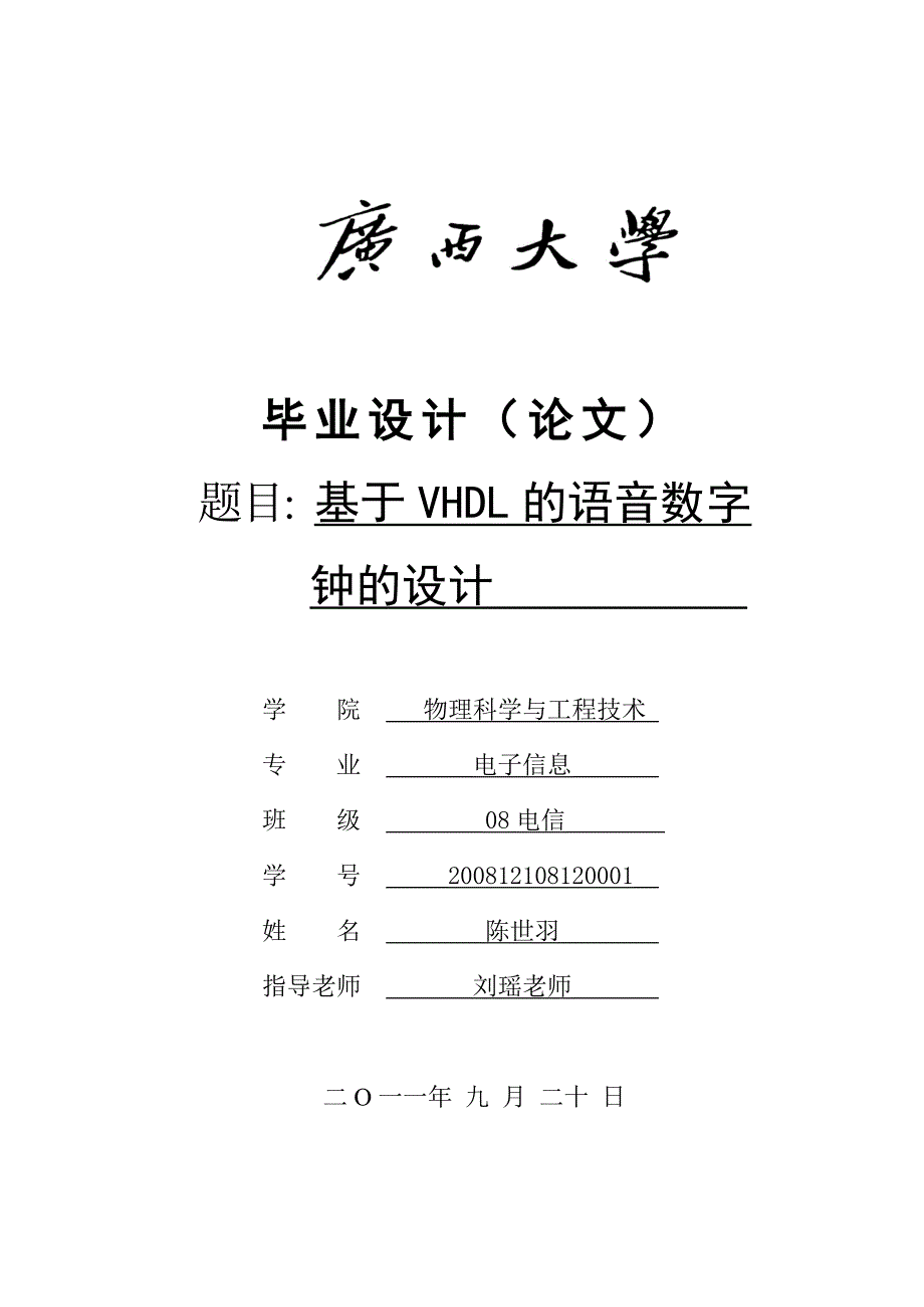 基于vhdl的语音数字钟的设计(3)_第1页