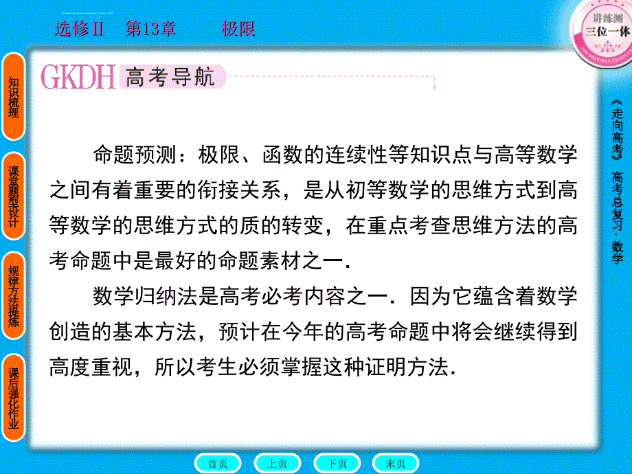 2012走向高考数学_第2页