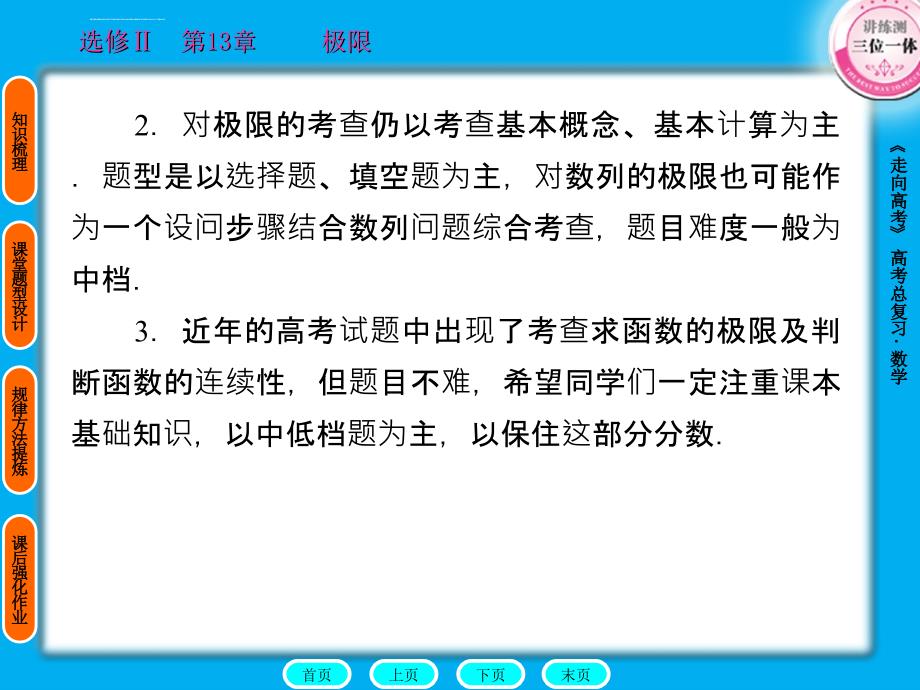 2012走向高考数学_第4页