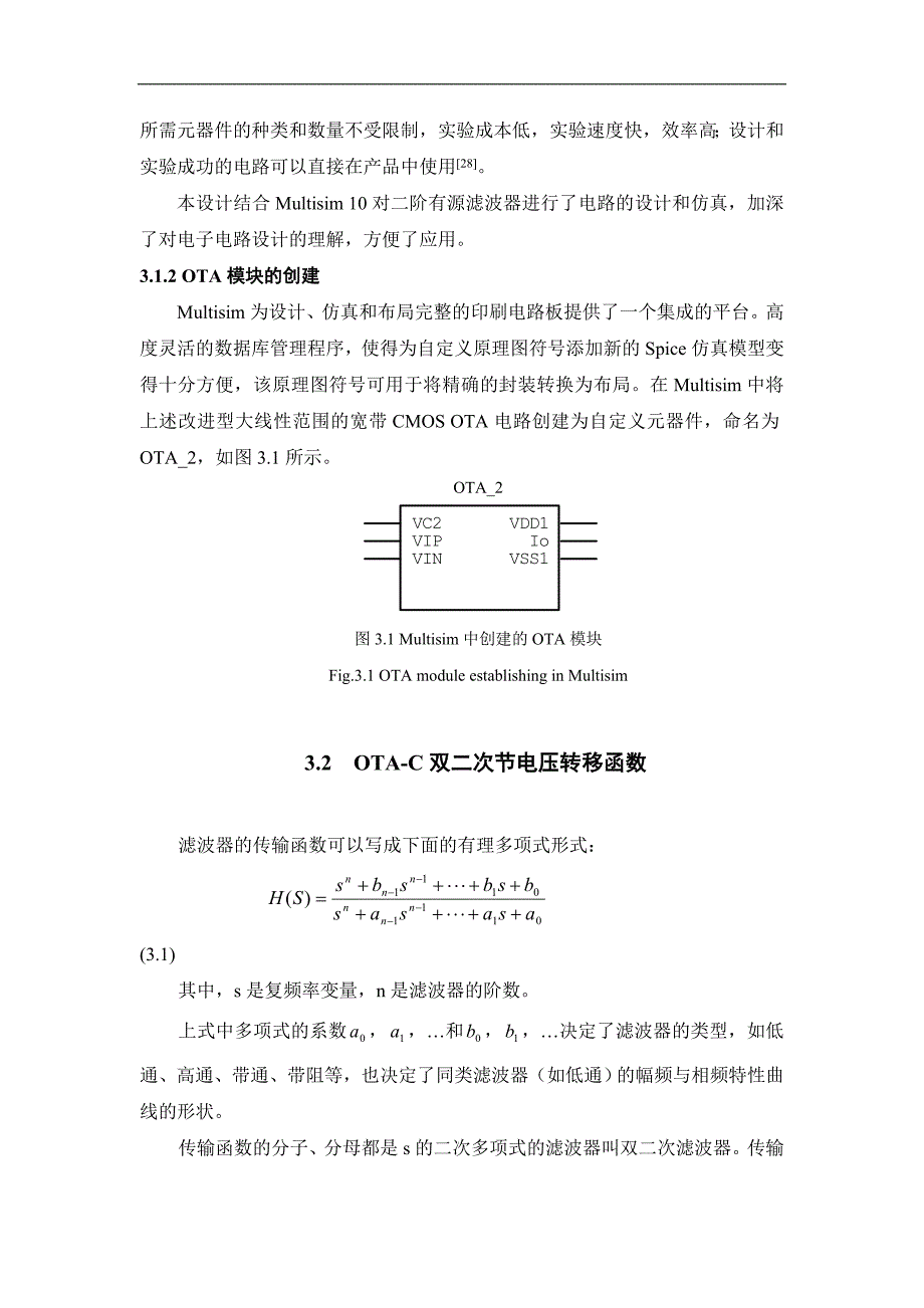 multisim元件库中ota-c二阶有源滤波器设计毕业论文_第2页