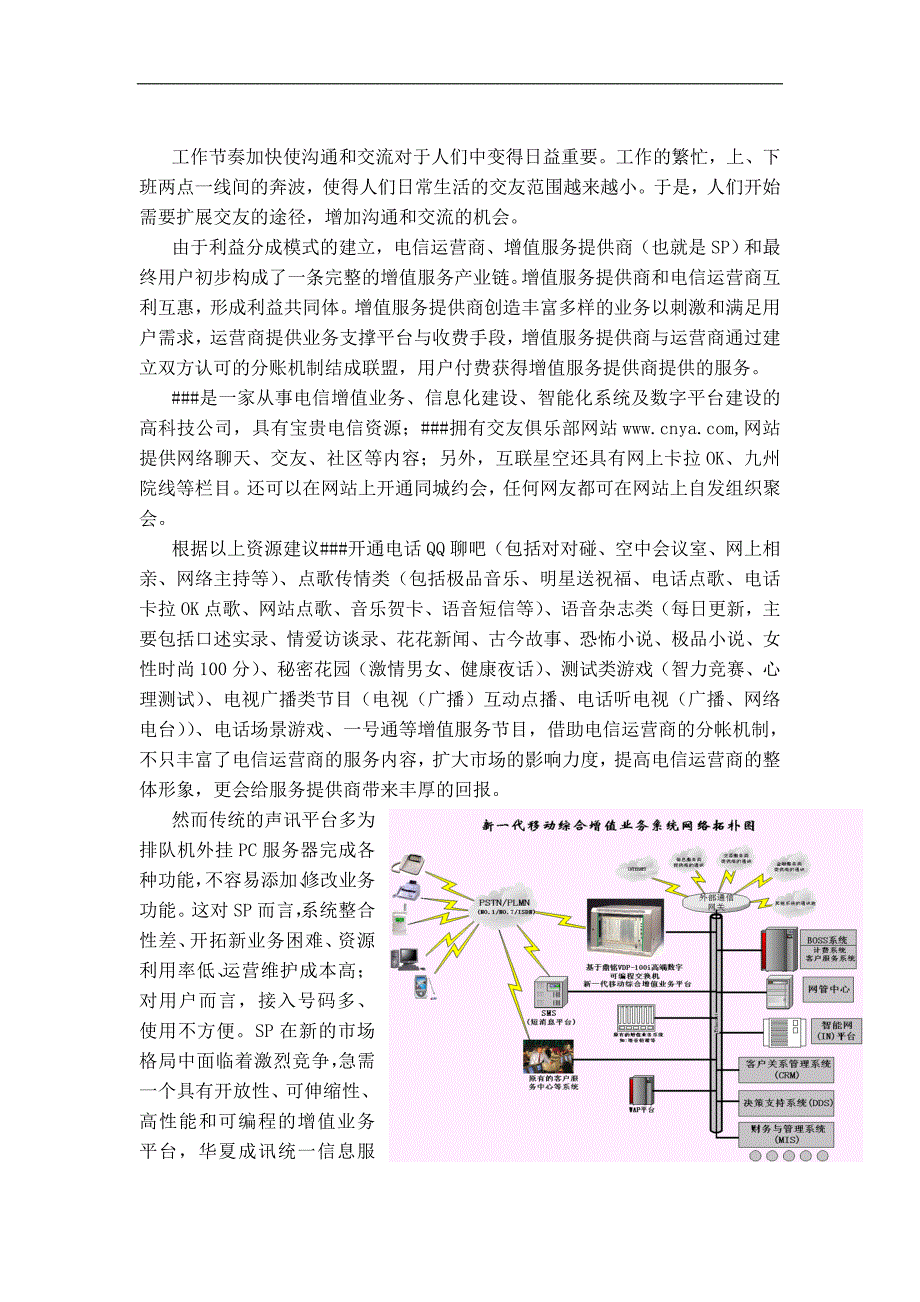 新疆国际置地销售公司综合业务部经理职责说明书【2页】_第3页