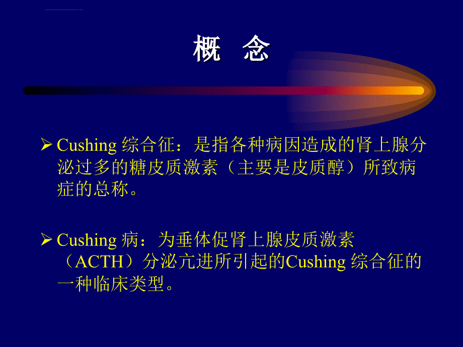 库欣综合征课件_1_第3页