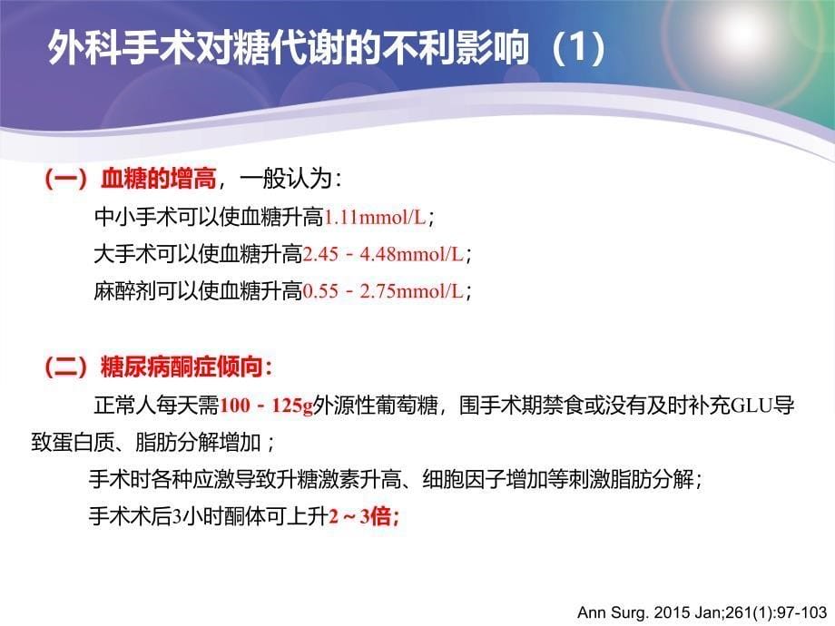 糖尿病围手术期管理课件_第5页