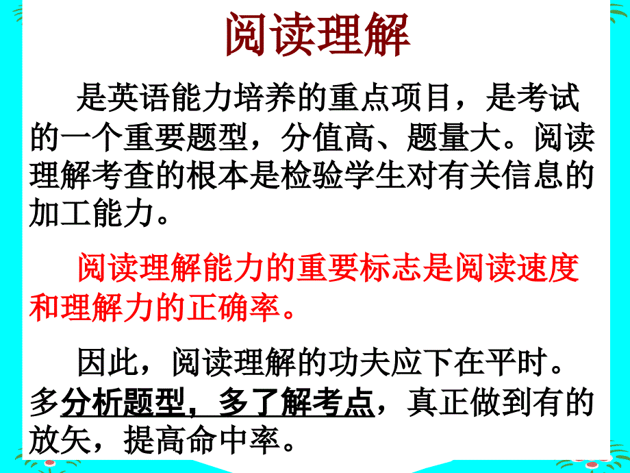 专升本英语阅读理解解题技巧mr.zhang_第2页