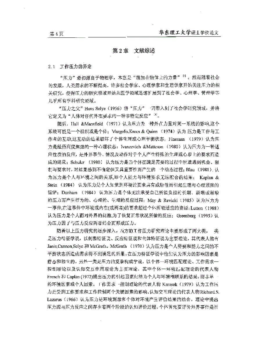 上海长江轮船公司合并重组阶段青年员工工作压力研究_第1页