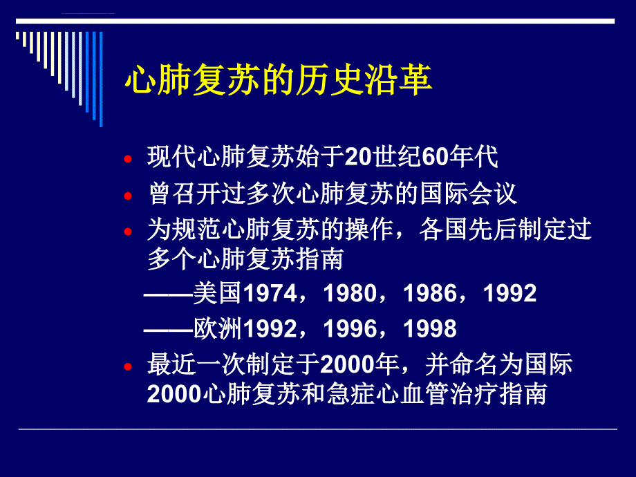 急救培训心肺复苏课件_第2页