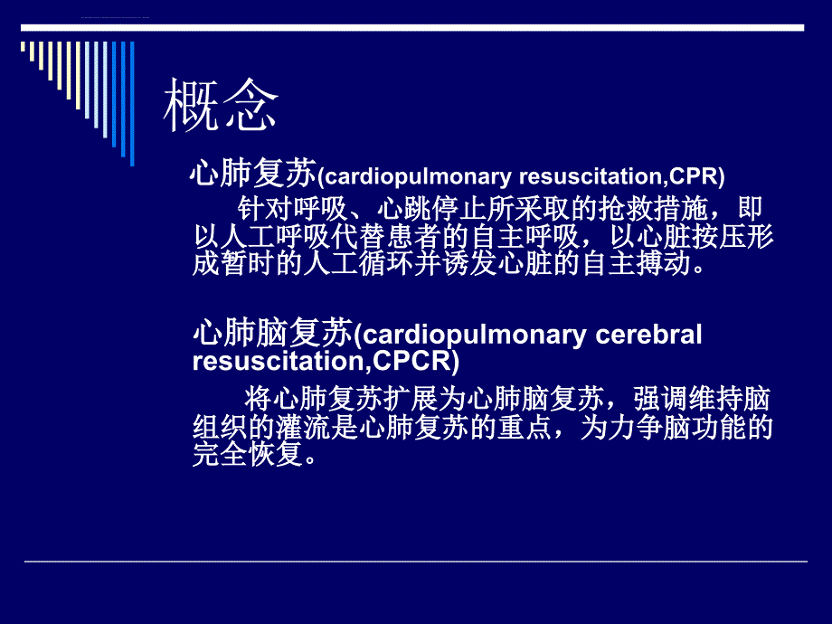 急救培训心肺复苏课件_第3页