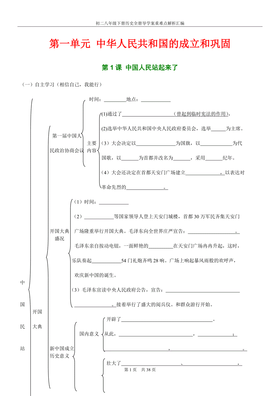 初二八年级下册历史全册导学案重难点解析汇编_第2页