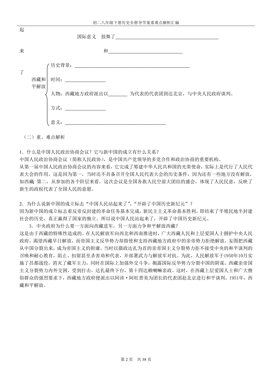 初二八年级下册历史全册导学案重难点解析汇编_第3页