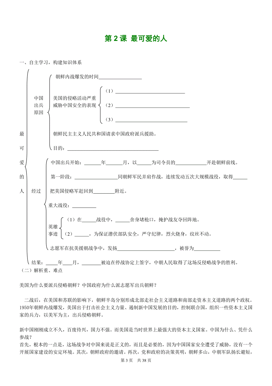 初二八年级下册历史全册导学案重难点解析汇编_第4页