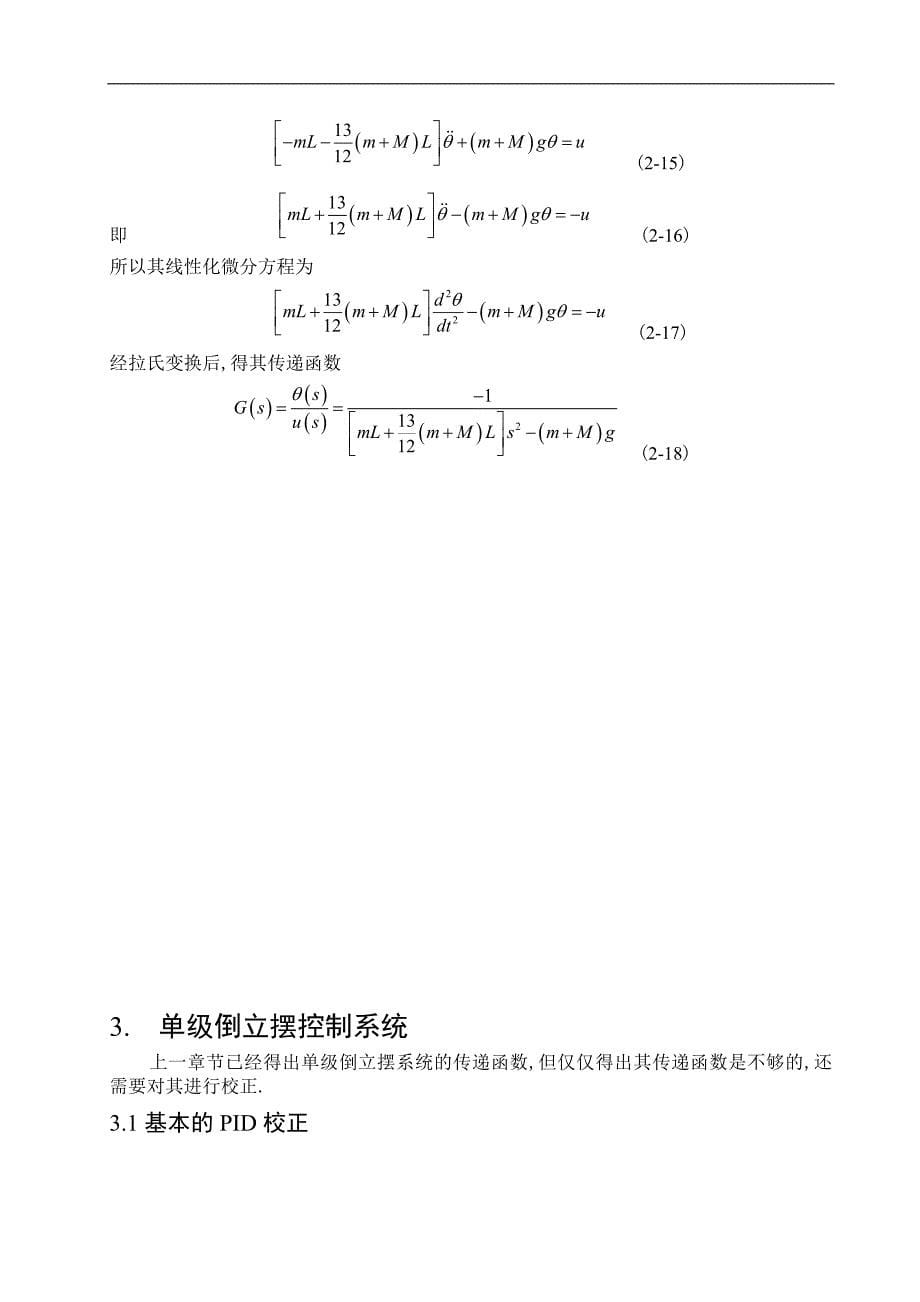 单级倒立摆设计论文_第5页