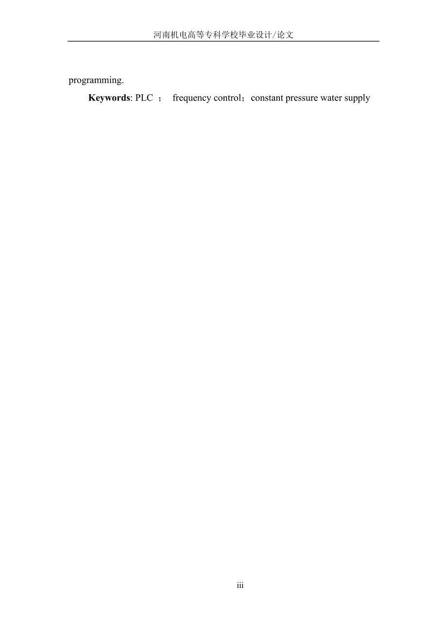 基于plc变频恒压供水系统设计_第3页