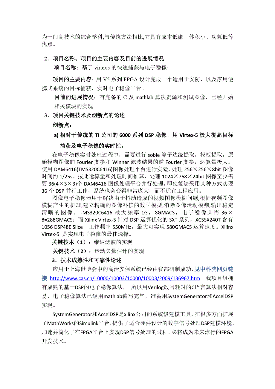 基于virtex5的快速目标捕获与实时稳像_第3页