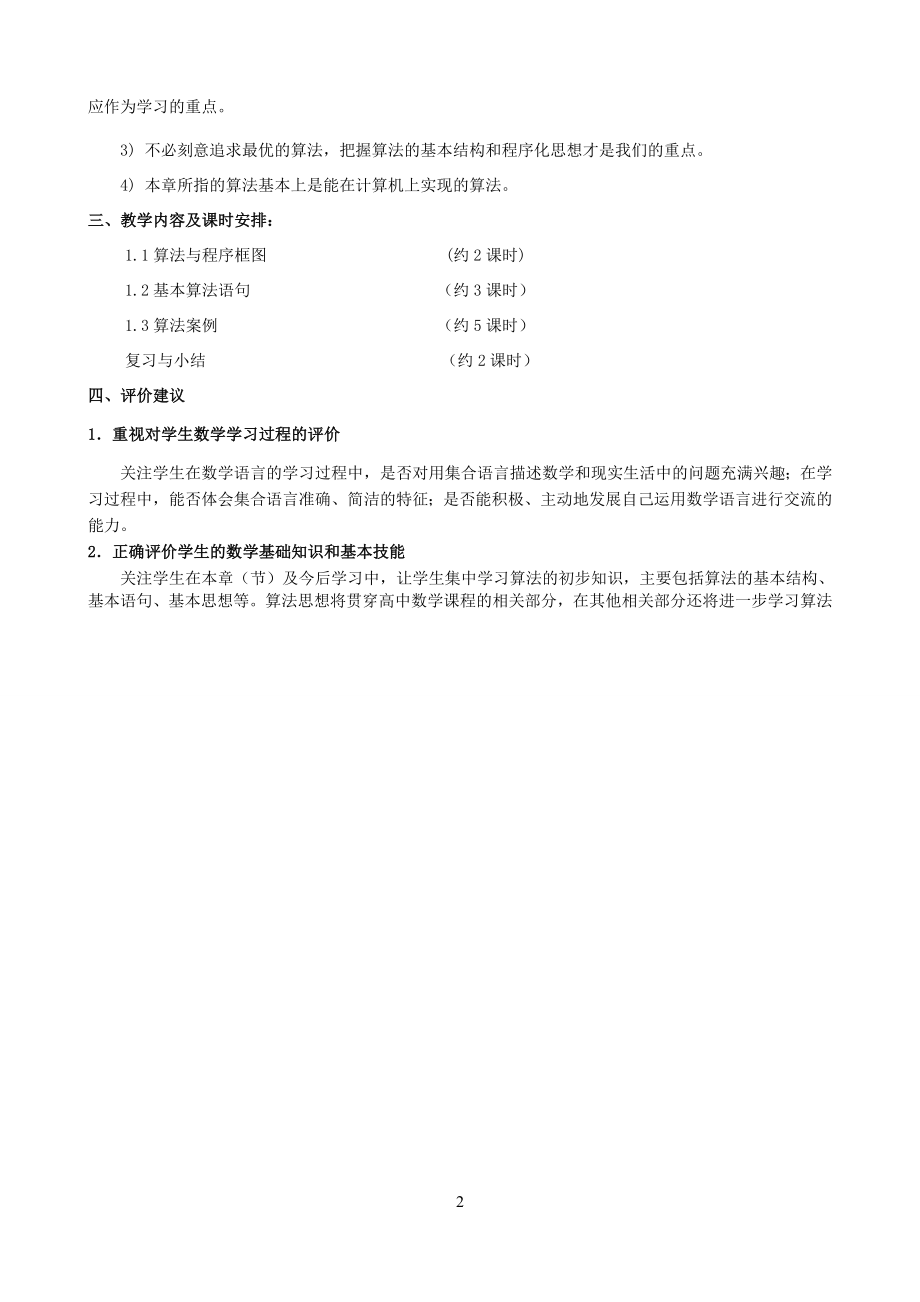 2018年人教a版高中数学必修3全册教案优化设计精美整理版_第4页