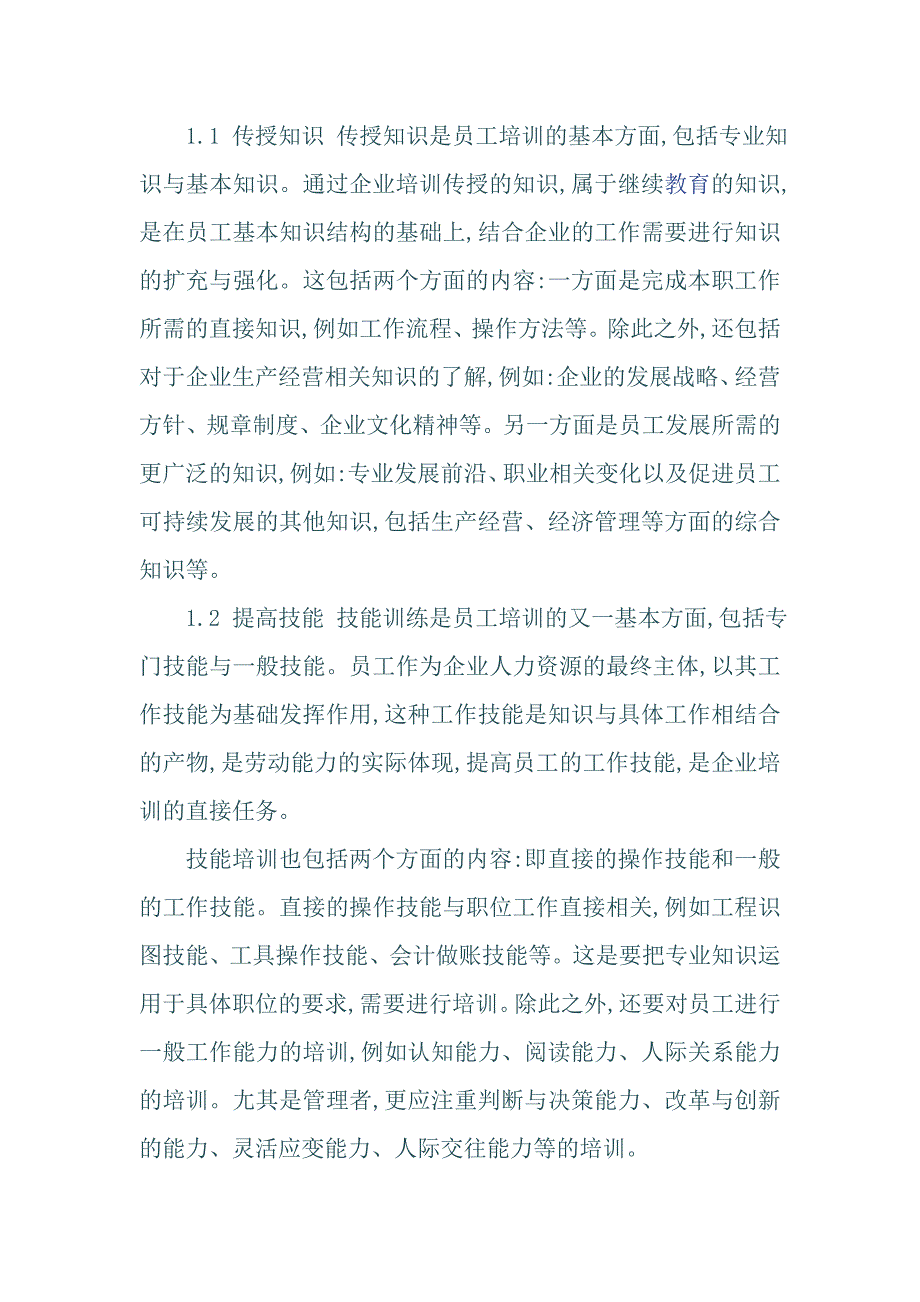 浅析现代企业人力资源管理中员工的培训_第2页