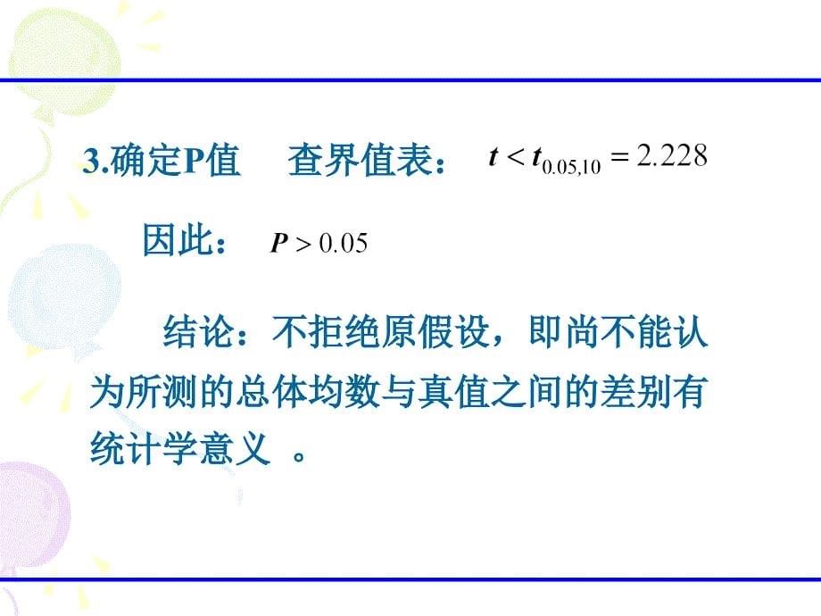 医学统计学t检验和u检验课件_第5页