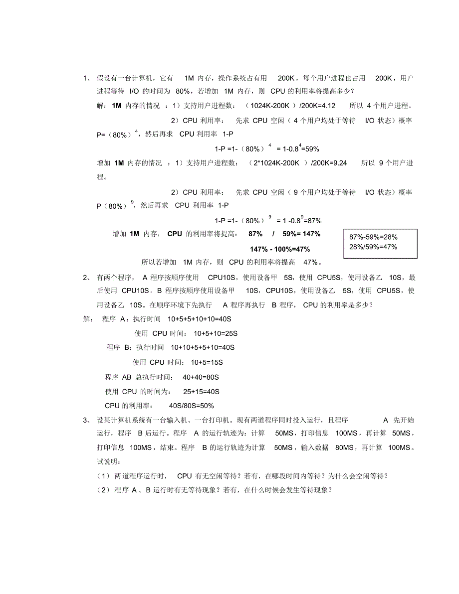 计算机操作系统复习要点_第4页