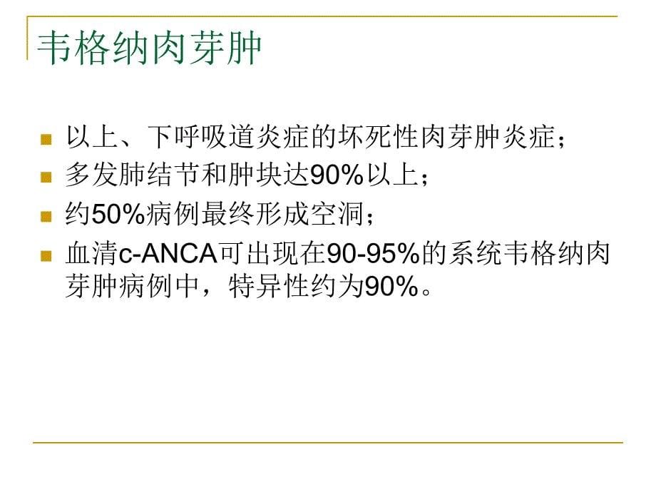 淋巴瘤样肉芽肿课件_第5页