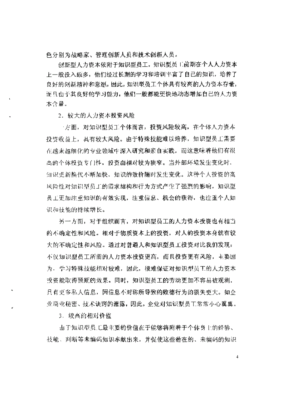 一汽大众公司知识型员工激励研究_第2页