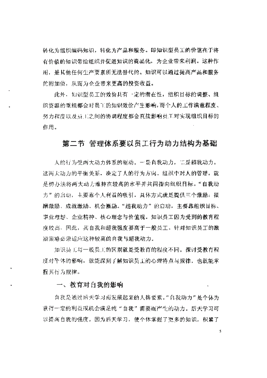 一汽大众公司知识型员工激励研究_第3页